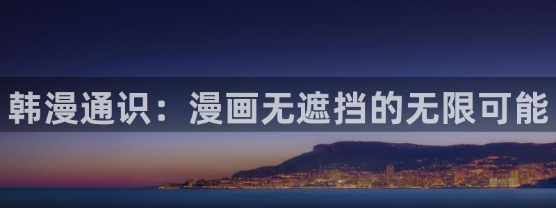 第一漫画韩漫在线免费