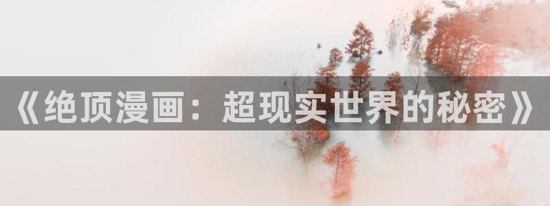 韩漫无删减免费漫画软件网站